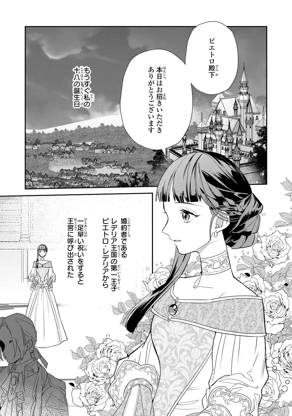 婚約破棄された令嬢は変人公爵に嫁がされる 王太子が迎えにきたけど、夫がかわゆすぎてそれどころじゃない 第1話 - 1