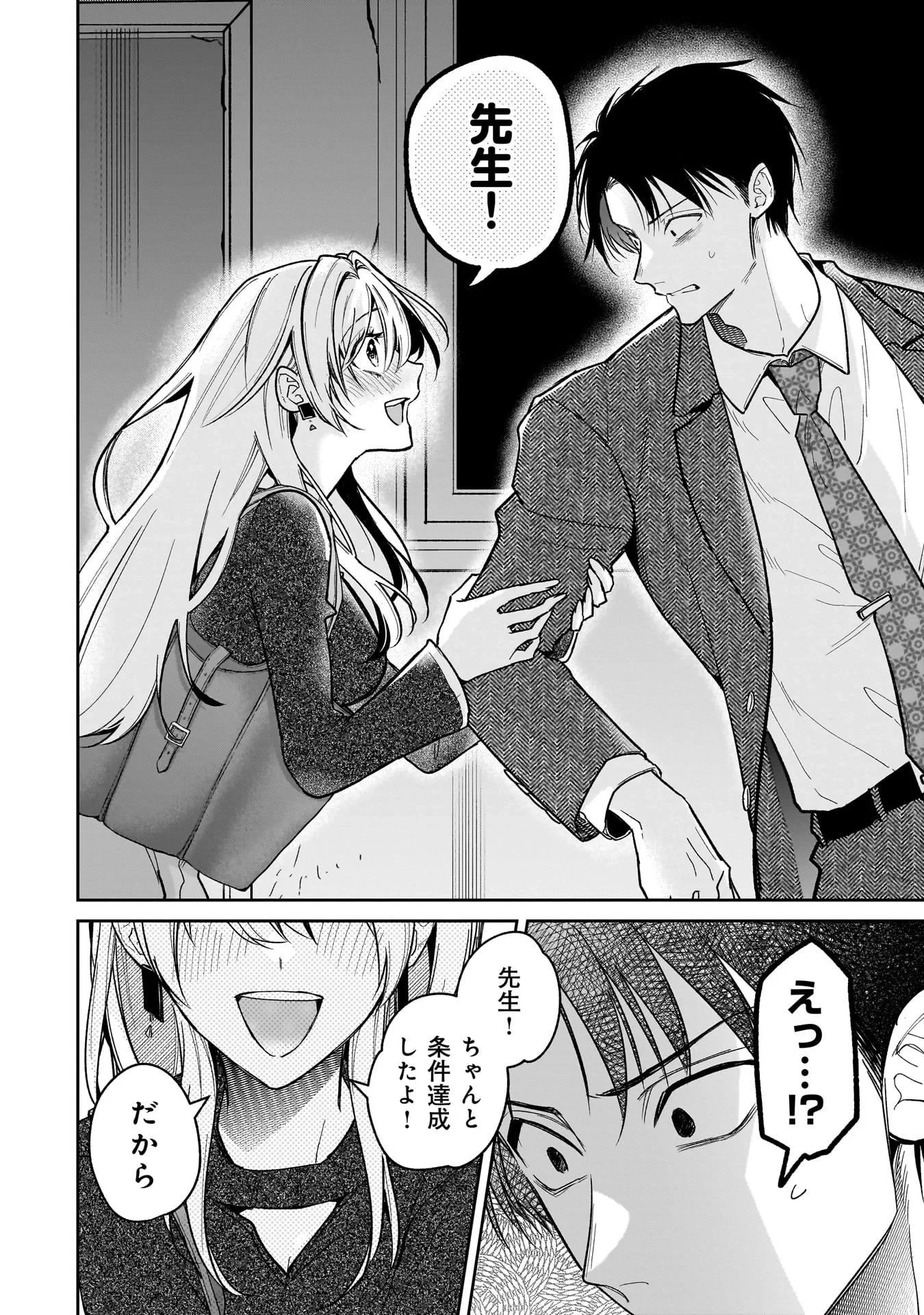 元教え子の二ノ瀬さん 第1話 - 4