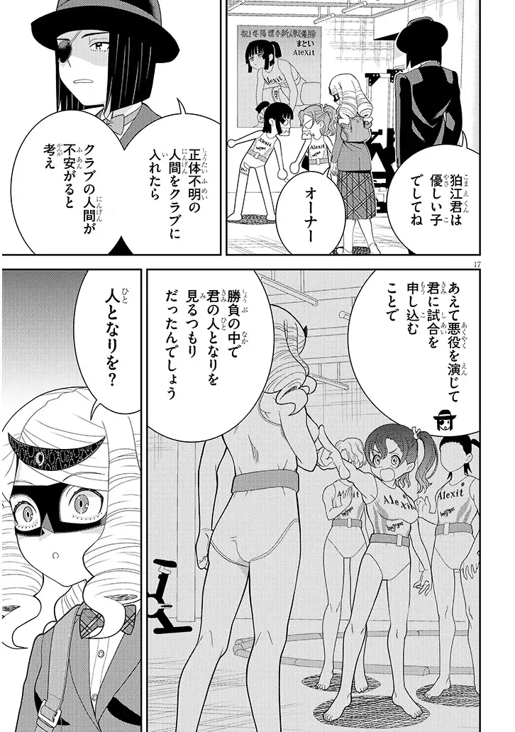 はっけよいですわ! 第2話 - 17