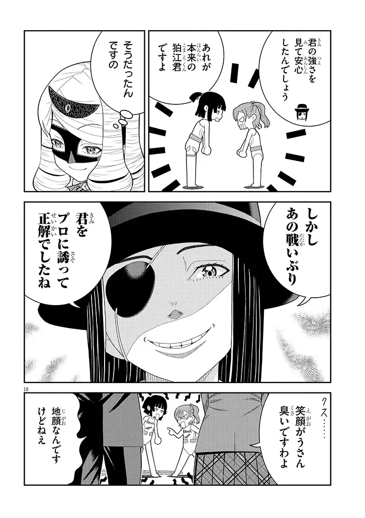 はっけよいですわ! 第2話 - 18