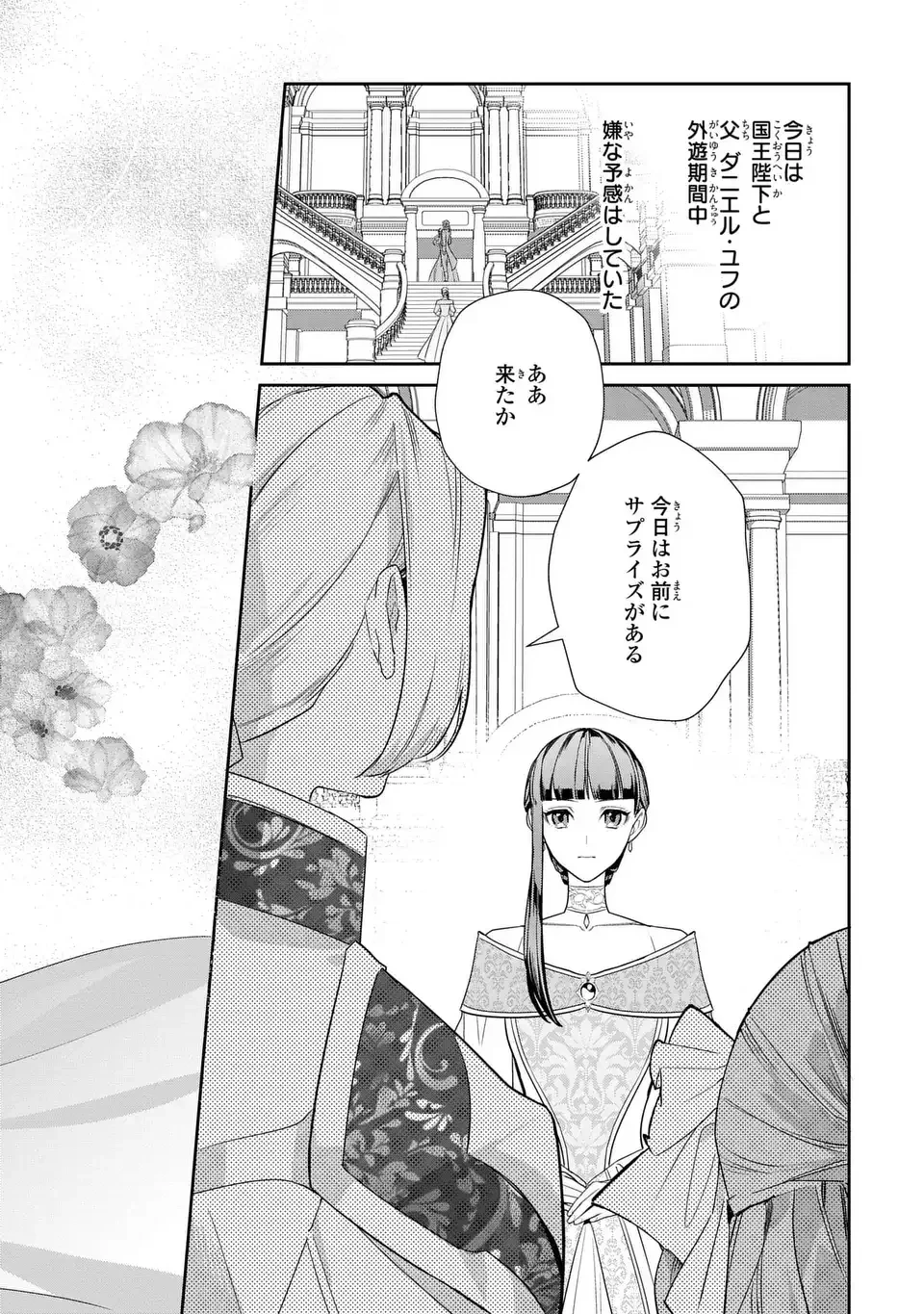 婚約破棄された令嬢は変人公爵に嫁がされる 王太子が迎えにきたけど、夫がかわゆすぎてそれどころじゃない 第1話 - 2
