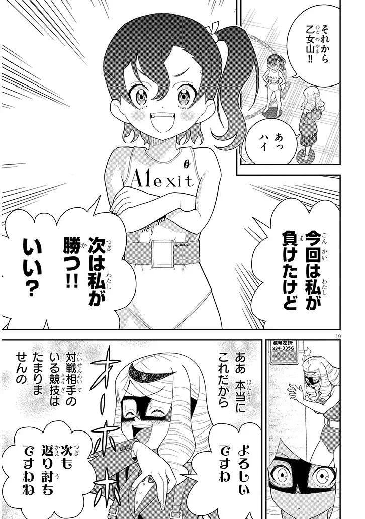 はっけよいですわ! 第2話 - 19