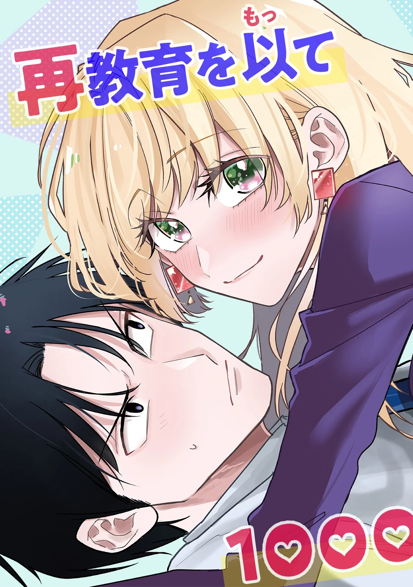 元教え子の二ノ瀬さん 第1話 - 7