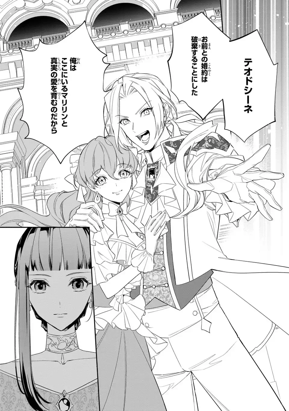 婚約破棄された令嬢は変人公爵に嫁がされる 王太子が迎えにきたけど、夫がかわゆすぎてそれどころじゃない 第1話 - 4