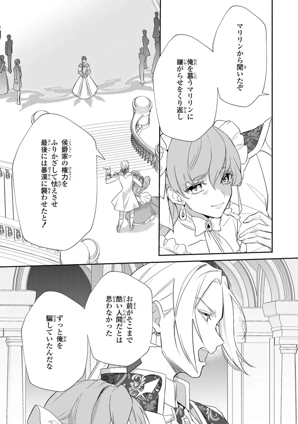 婚約破棄された令嬢は変人公爵に嫁がされる 王太子が迎えにきたけど、夫がかわゆすぎてそれどころじゃない 第1話 - 5