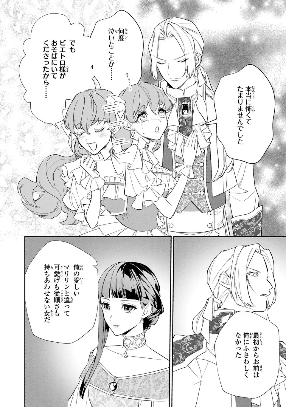 婚約破棄された令嬢は変人公爵に嫁がされる 王太子が迎えにきたけど、夫がかわゆすぎてそれどころじゃない 第1話 - 6