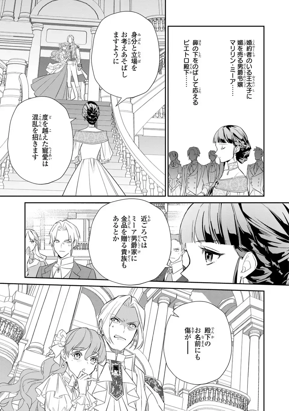 婚約破棄された令嬢は変人公爵に嫁がされる 王太子が迎えにきたけど、夫がかわゆすぎてそれどころじゃない 第1話 - 7