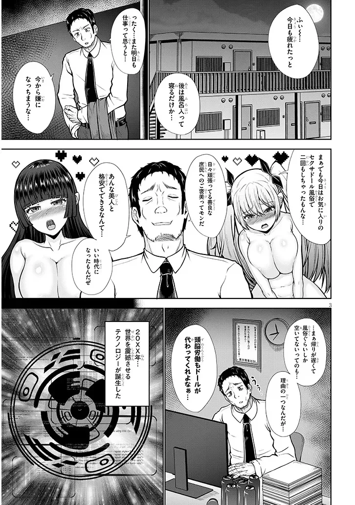 ご奉仕ドールと絶倫おっさん 第0話 - 3