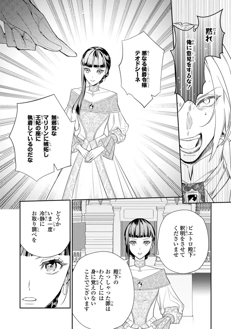 婚約破棄された令嬢は変人公爵に嫁がされる 王太子が迎えにきたけど、夫がかわゆすぎてそれどころじゃない 第1話 - 8