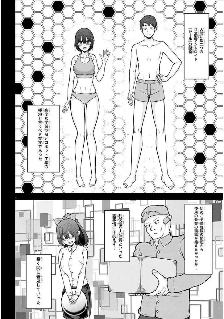 ご奉仕ドールと絶倫おっさん 第0話 - 4