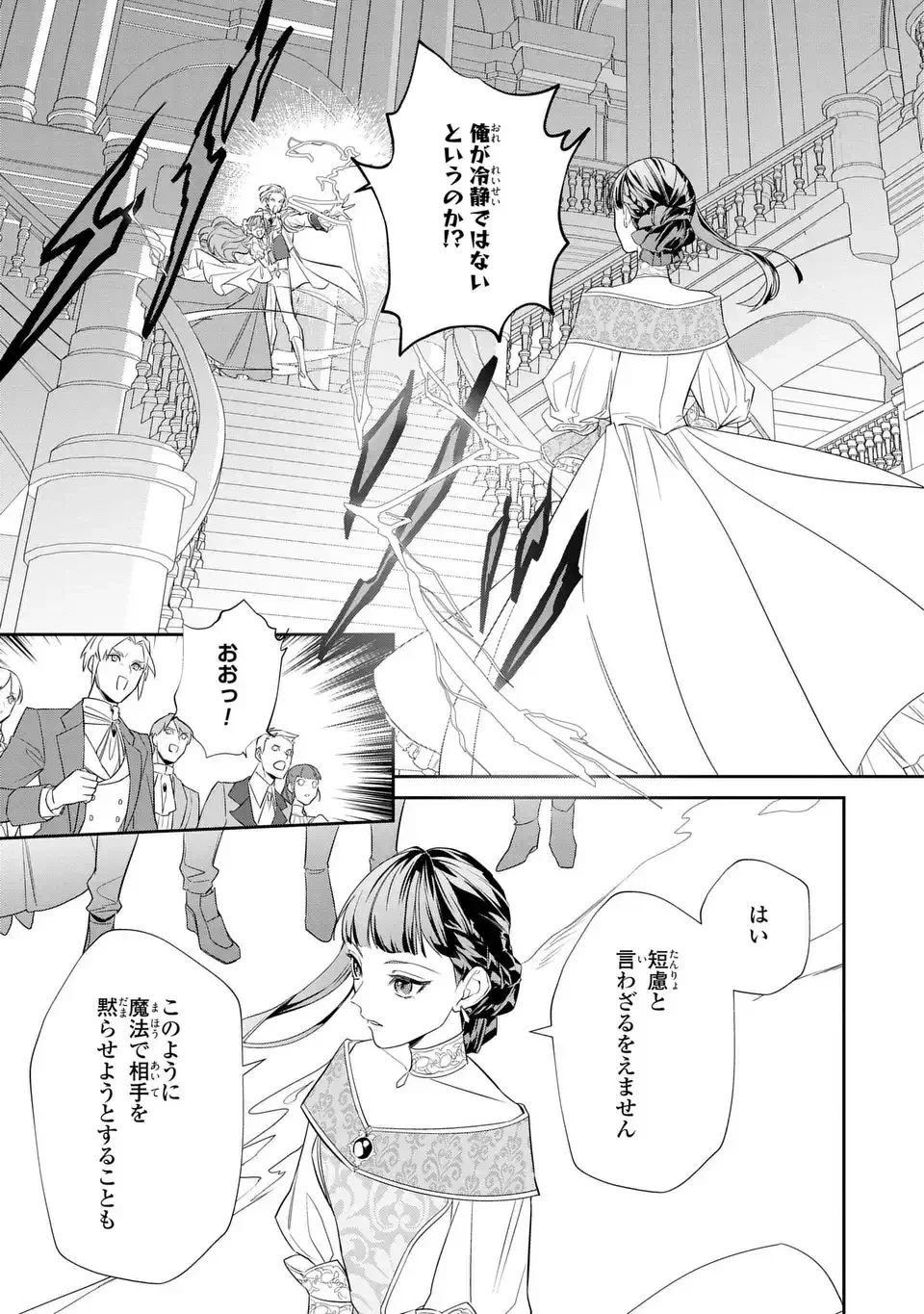 婚約破棄された令嬢は変人公爵に嫁がされる 王太子が迎えにきたけど、夫がかわゆすぎてそれどころじゃない 第1話 - 9