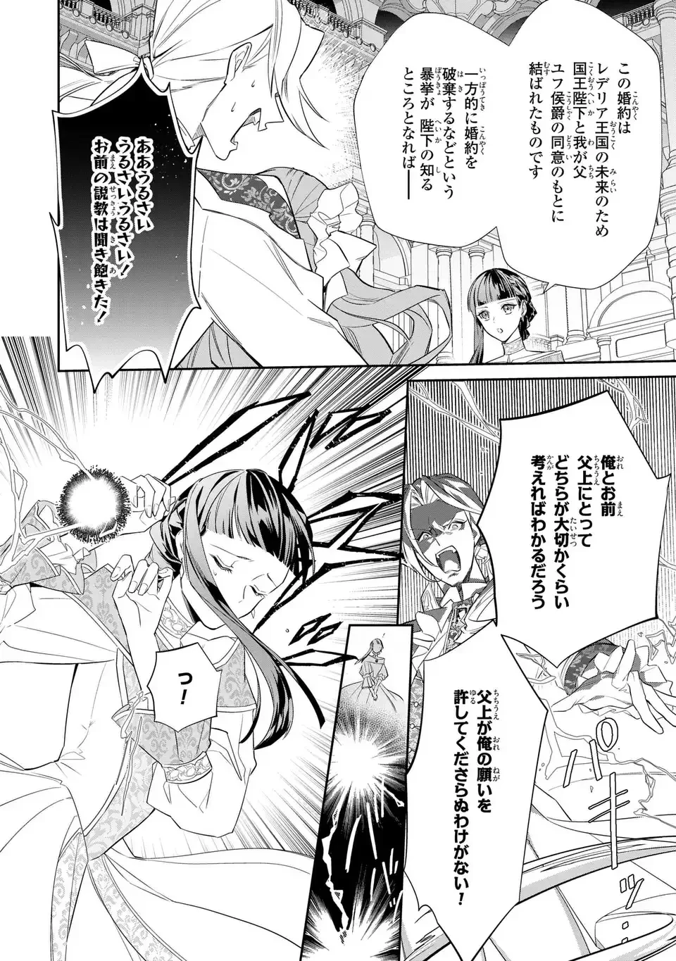 婚約破棄された令嬢は変人公爵に嫁がされる 王太子が迎えにきたけど、夫がかわゆすぎてそれどころじゃない 第1話 - 10