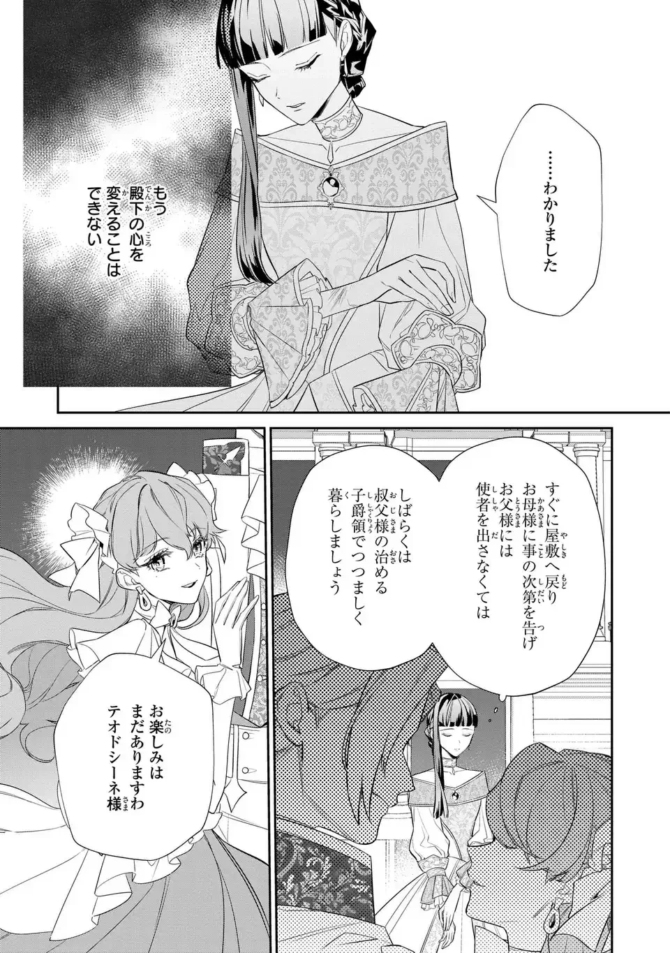 婚約破棄された令嬢は変人公爵に嫁がされる 王太子が迎えにきたけど、夫がかわゆすぎてそれどころじゃない 第1話 - 11
