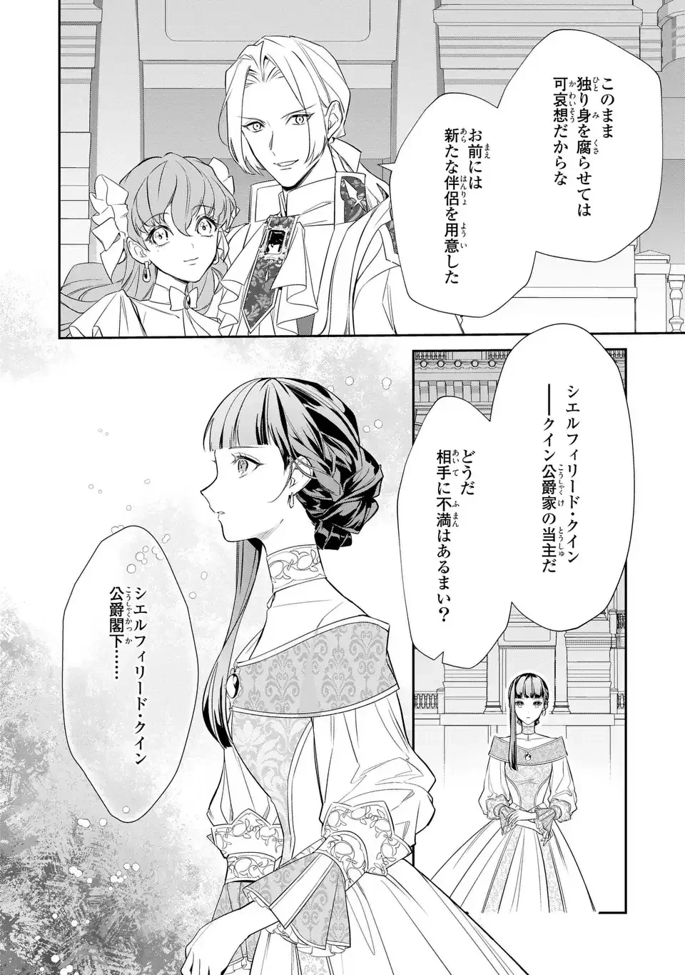 婚約破棄された令嬢は変人公爵に嫁がされる 王太子が迎えにきたけど、夫がかわゆすぎてそれどころじゃない 第1話 - 12