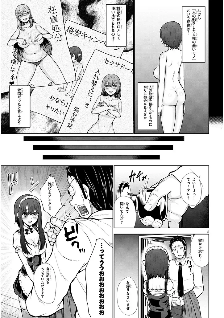 ご奉仕ドールと絶倫おっさん 第0話 - 5