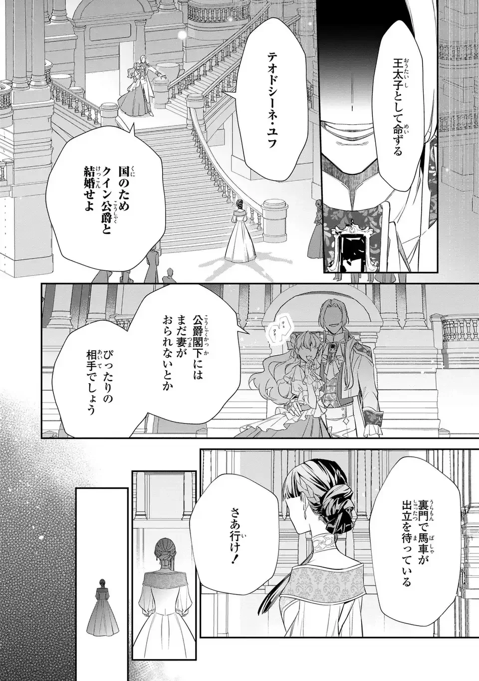 婚約破棄された令嬢は変人公爵に嫁がされる 王太子が迎えにきたけど、夫がかわゆすぎてそれどころじゃない 第1話 - 14