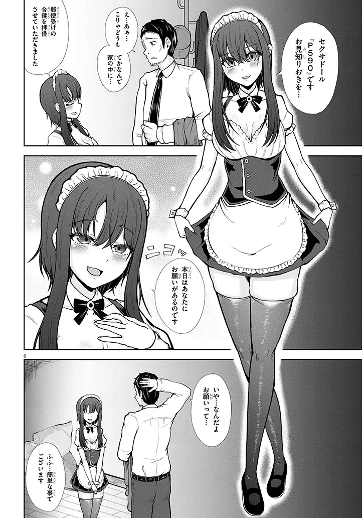 ご奉仕ドールと絶倫おっさん 第0話 - 6