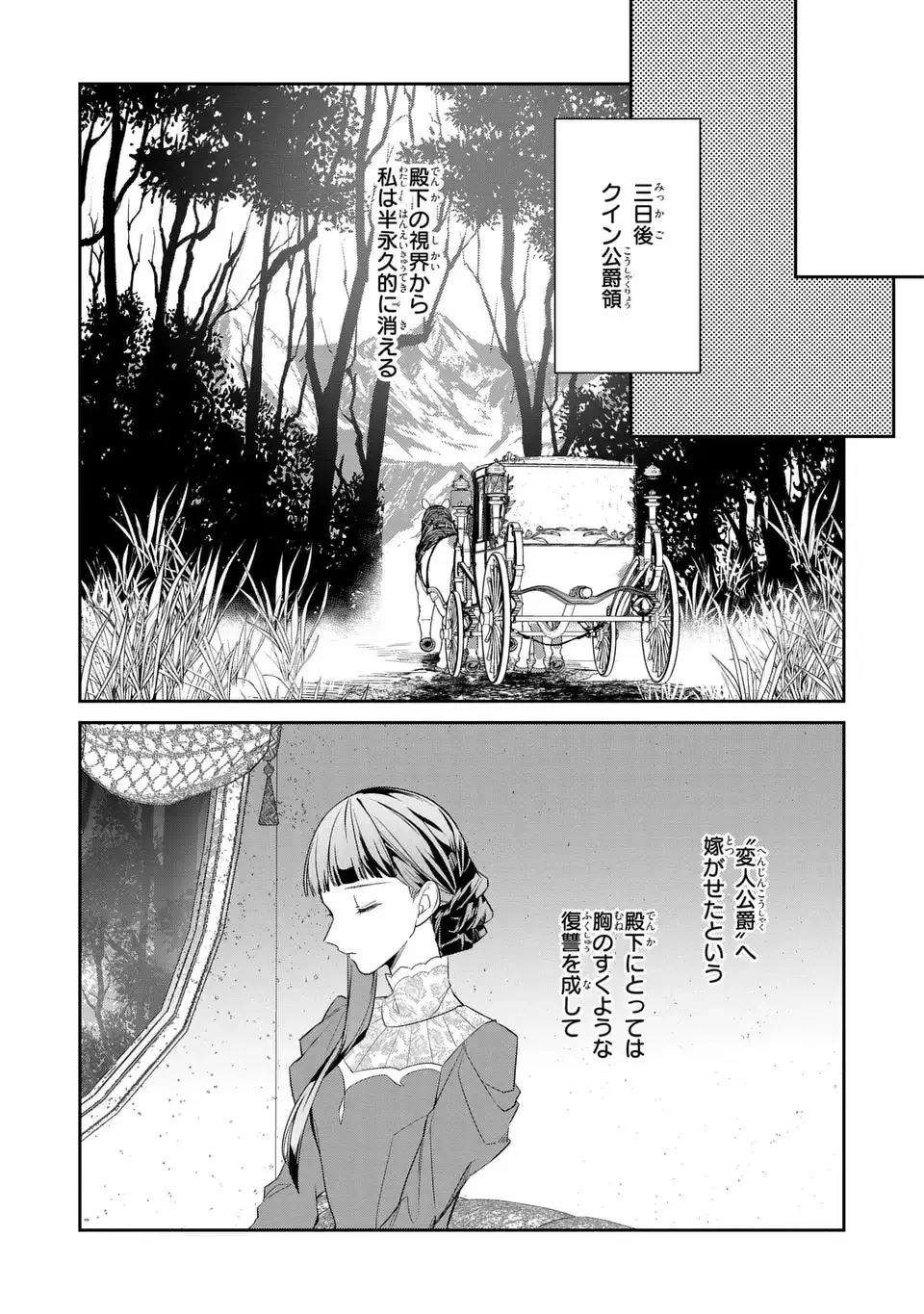 婚約破棄された令嬢は変人公爵に嫁がされる 王太子が迎えにきたけど、夫がかわゆすぎてそれどころじゃない 第1話 - 15