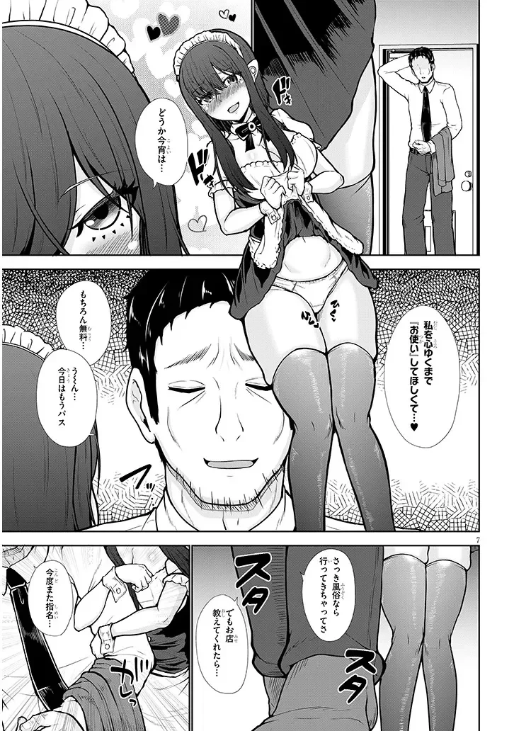 ご奉仕ドールと絶倫おっさん 第0話 - 7