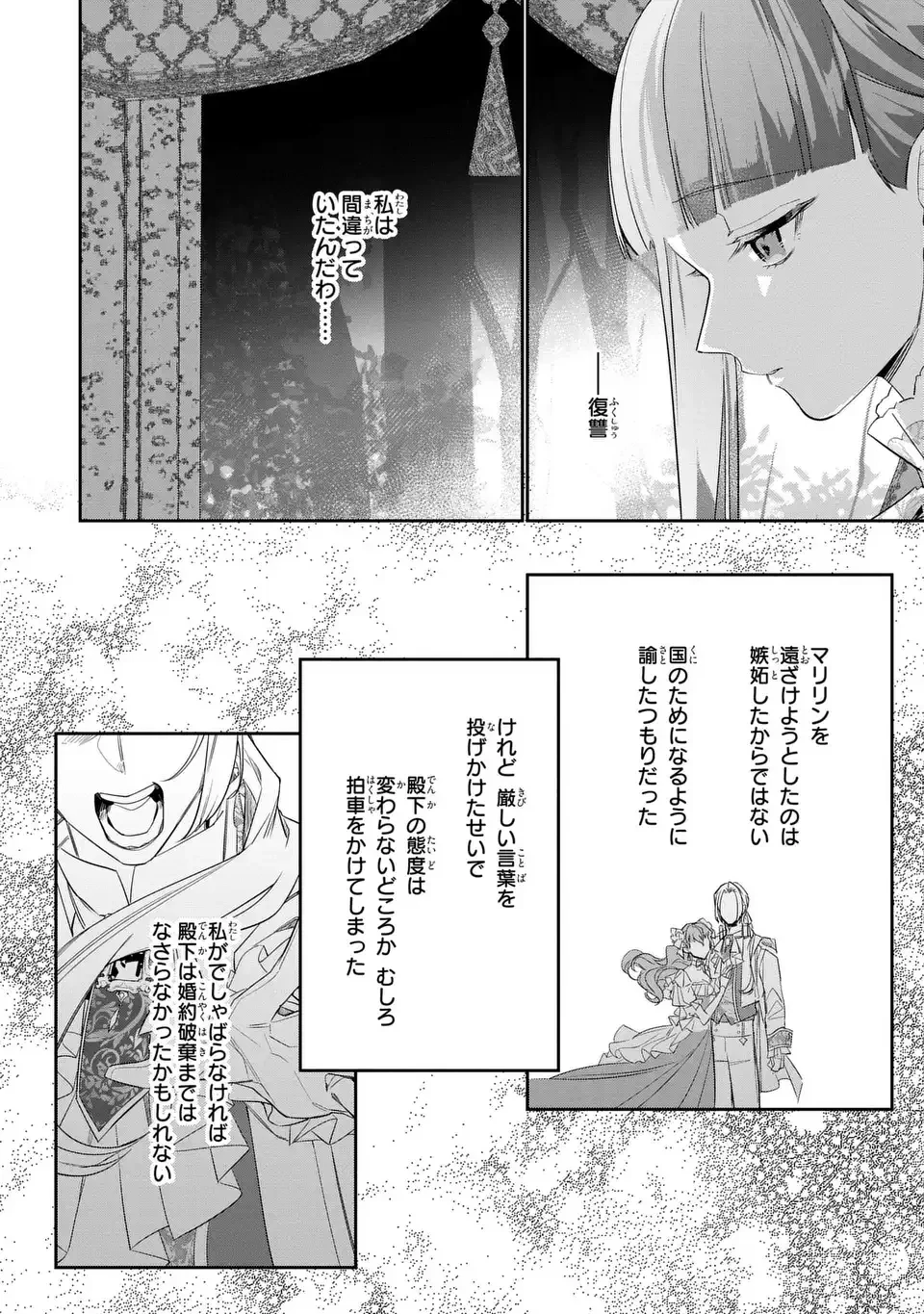 婚約破棄された令嬢は変人公爵に嫁がされる 王太子が迎えにきたけど、夫がかわゆすぎてそれどころじゃない 第1話 - 16