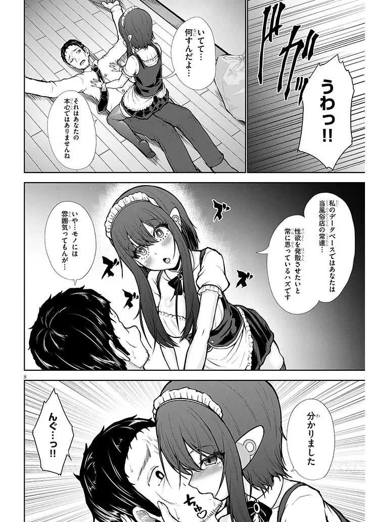ご奉仕ドールと絶倫おっさん 第0話 - 8
