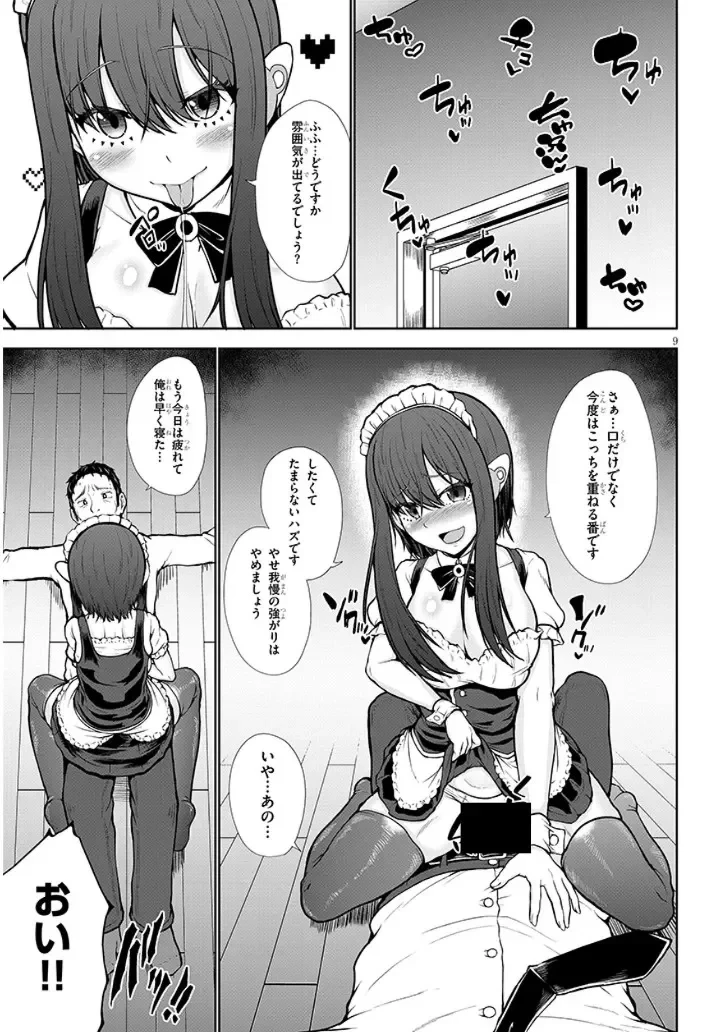 ご奉仕ドールと絶倫おっさん 第0話 - 9