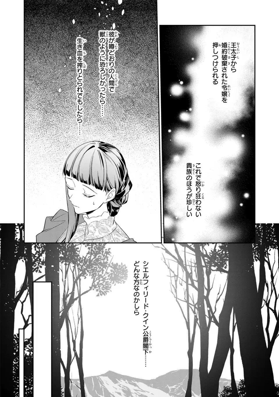 婚約破棄された令嬢は変人公爵に嫁がされる 王太子が迎えにきたけど、夫がかわゆすぎてそれどころじゃない 第1話 - 18