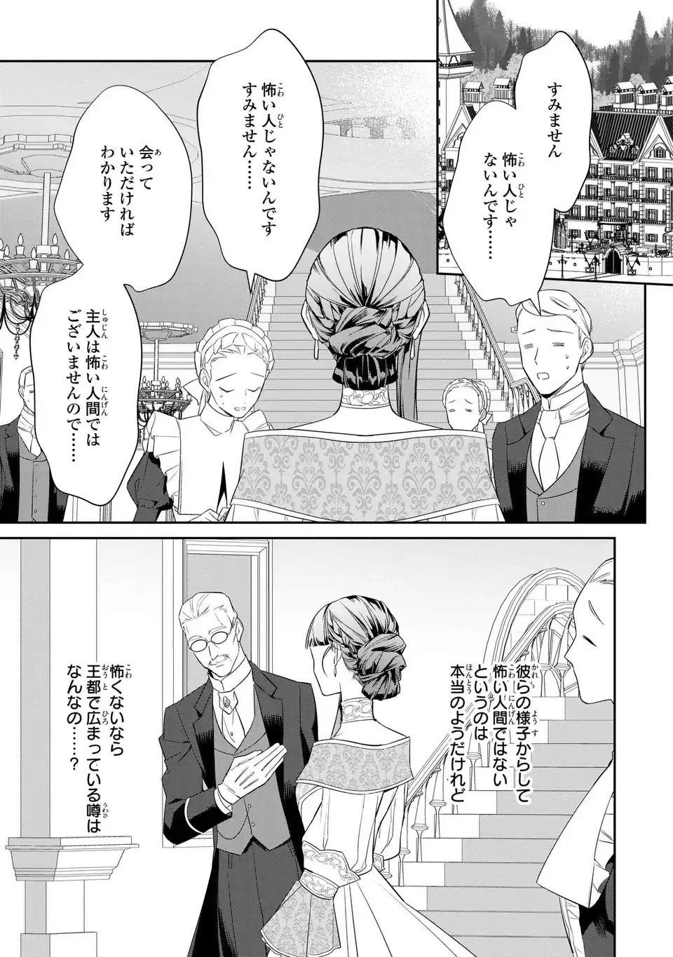 婚約破棄された令嬢は変人公爵に嫁がされる 王太子が迎えにきたけど、夫がかわゆすぎてそれどころじゃない 第1話 - 19