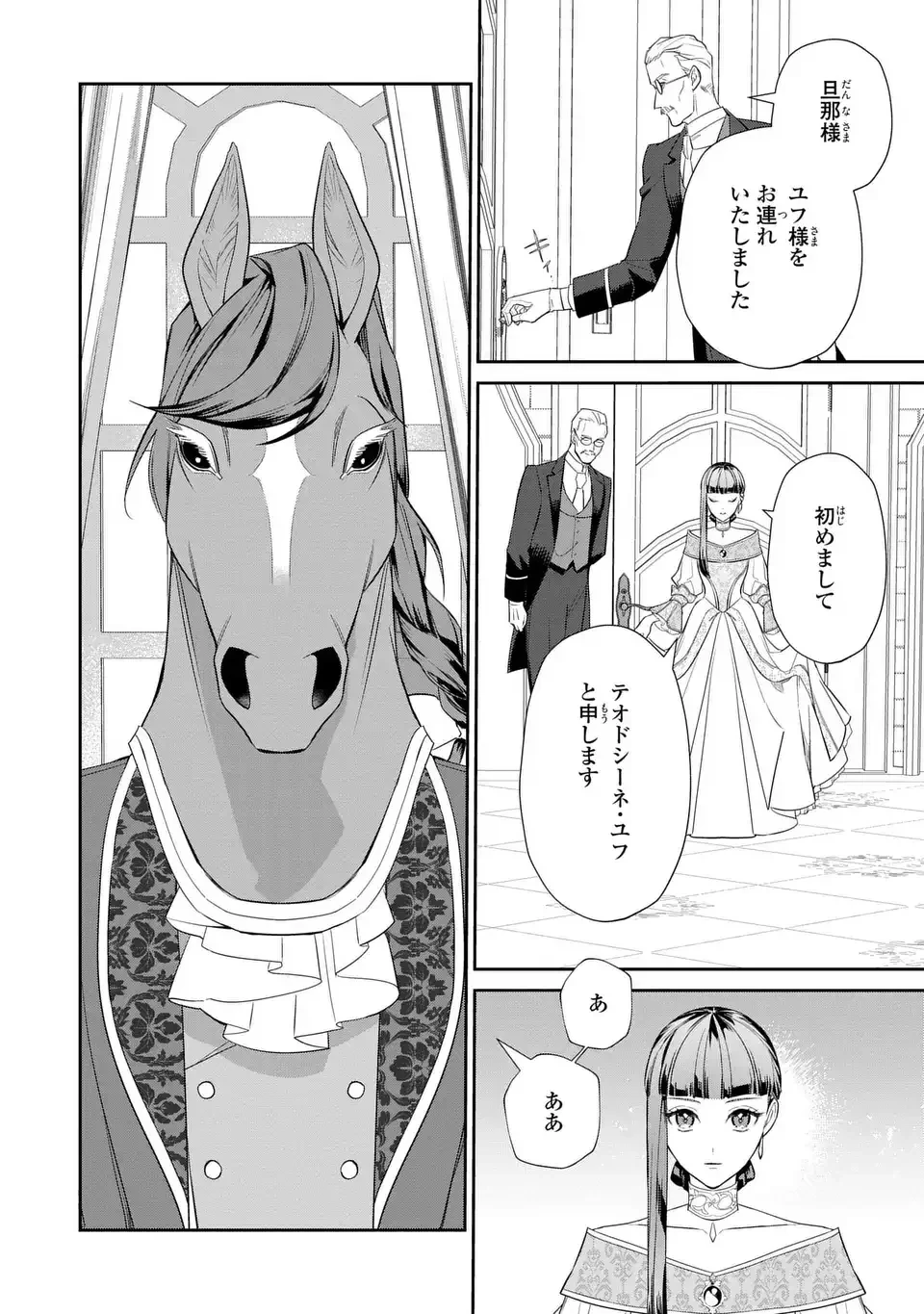 婚約破棄された令嬢は変人公爵に嫁がされる 王太子が迎えにきたけど、夫がかわゆすぎてそれどころじゃない 第1話 - 20
