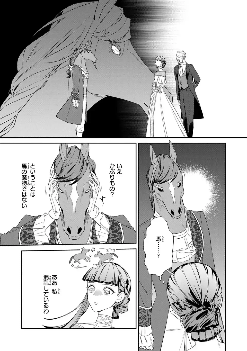 婚約破棄された令嬢は変人公爵に嫁がされる 王太子が迎えにきたけど、夫がかわゆすぎてそれどころじゃない 第1話 - 21