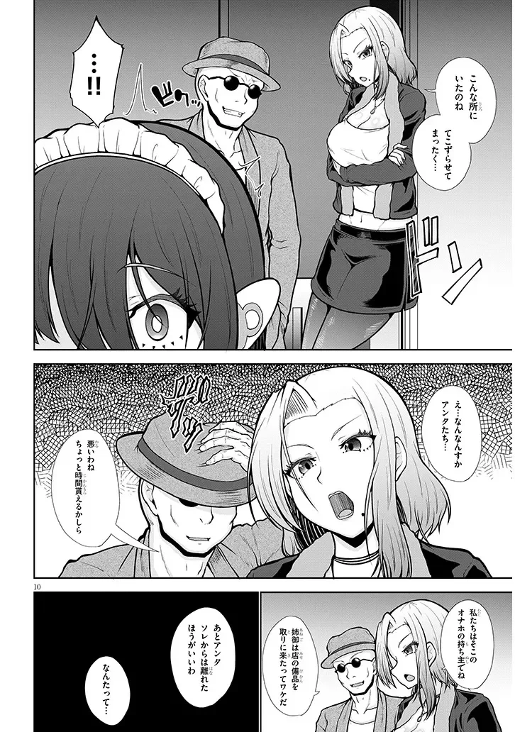 ご奉仕ドールと絶倫おっさん 第0話 - 10