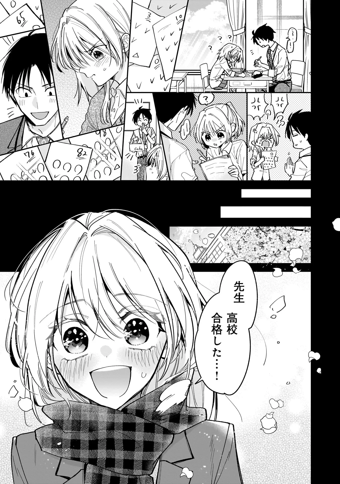 元教え子の二ノ瀬さん 第1話 - 19
