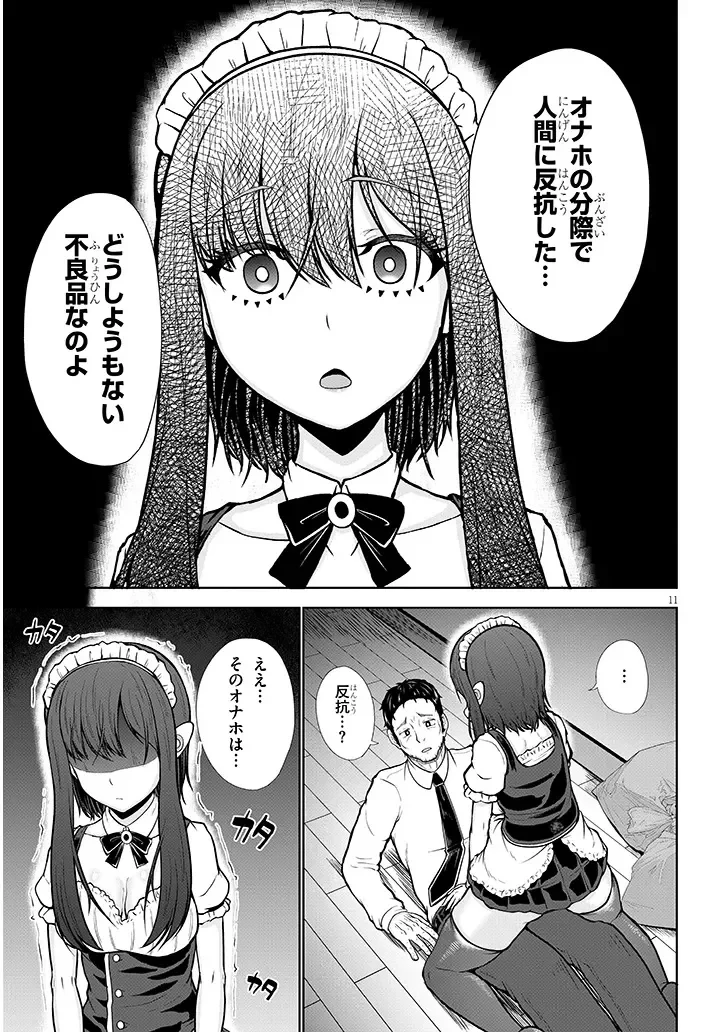 ご奉仕ドールと絶倫おっさん 第0話 - 11