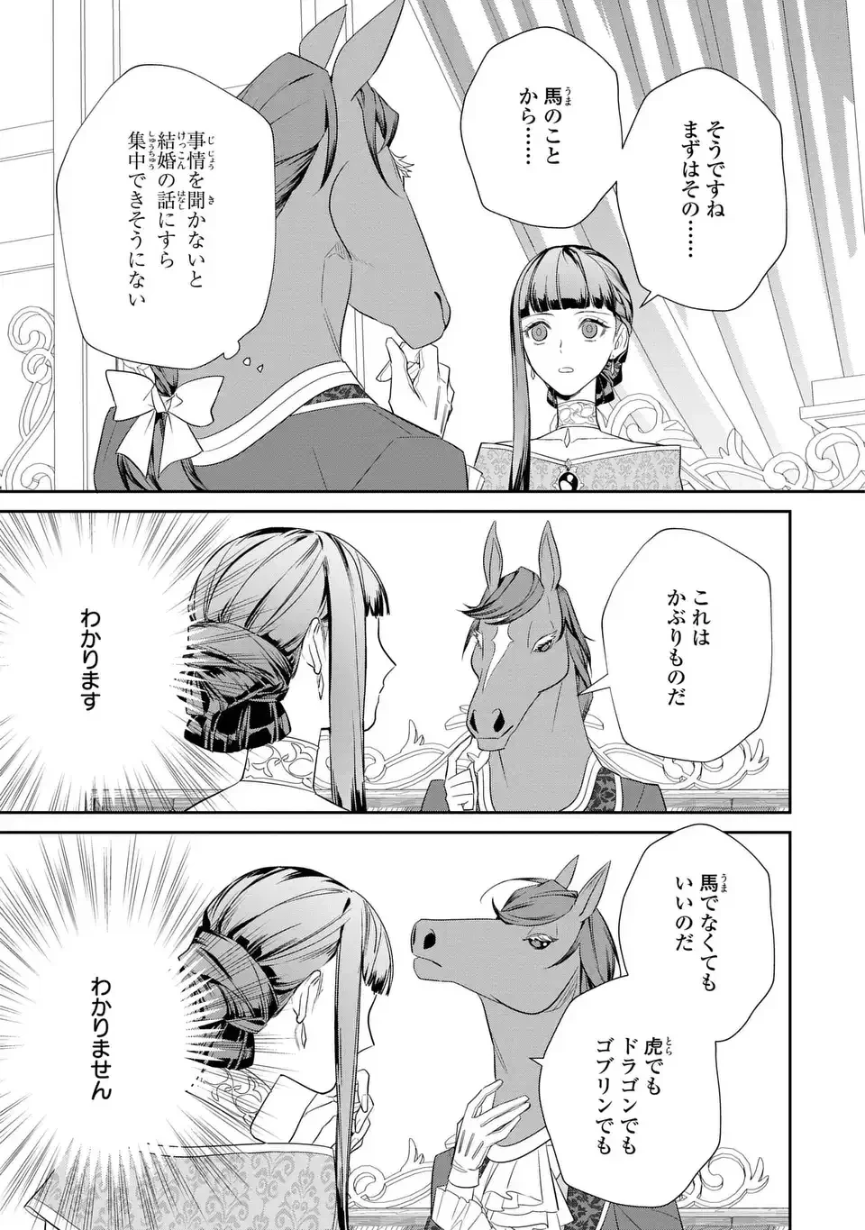 婚約破棄された令嬢は変人公爵に嫁がされる 王太子が迎えにきたけど、夫がかわゆすぎてそれどころじゃない 第1話 - 25
