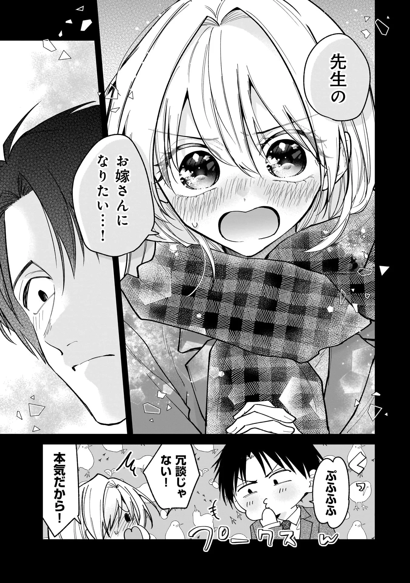 元教え子の二ノ瀬さん 第1話 - 21