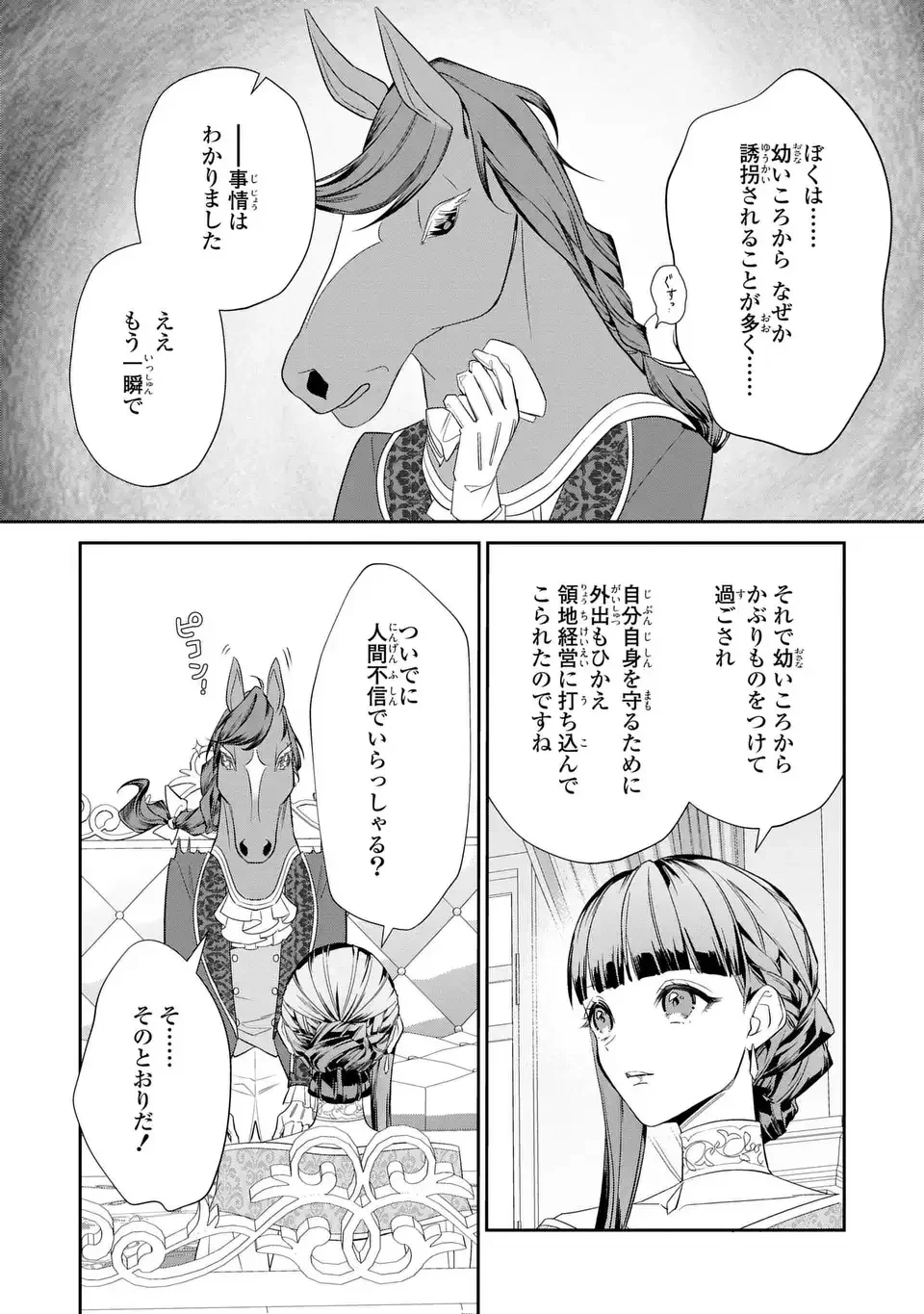 婚約破棄された令嬢は変人公爵に嫁がされる 王太子が迎えにきたけど、夫がかわゆすぎてそれどころじゃない 第1話 - 26