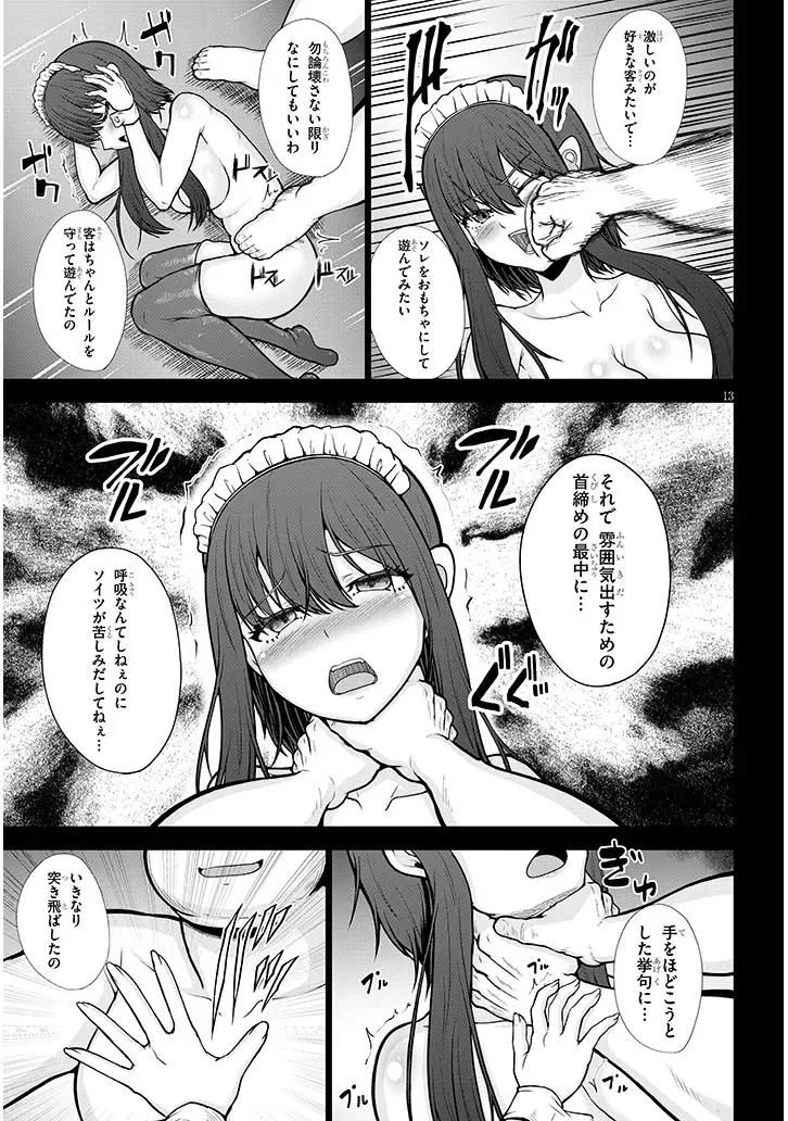 ご奉仕ドールと絶倫おっさん 第0話 - 13