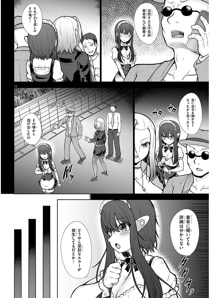ご奉仕ドールと絶倫おっさん 第0話 - 14