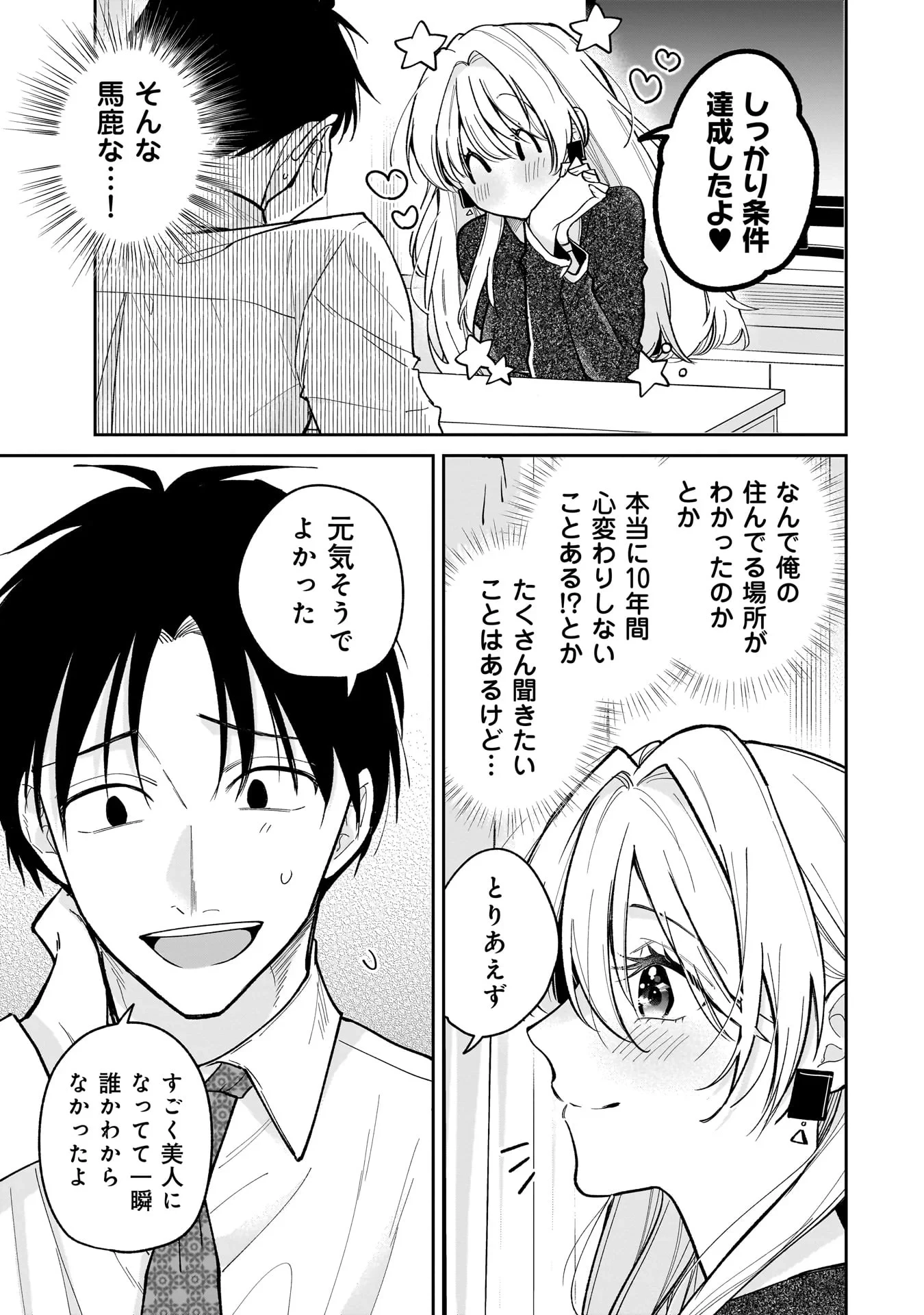 元教え子の二ノ瀬さん 第1話 - 23