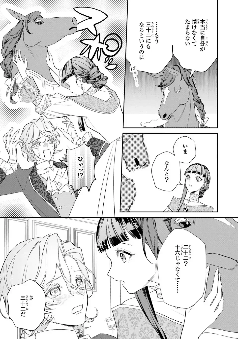 婚約破棄された令嬢は変人公爵に嫁がされる 王太子が迎えにきたけど、夫がかわゆすぎてそれどころじゃない 第1話 - 27