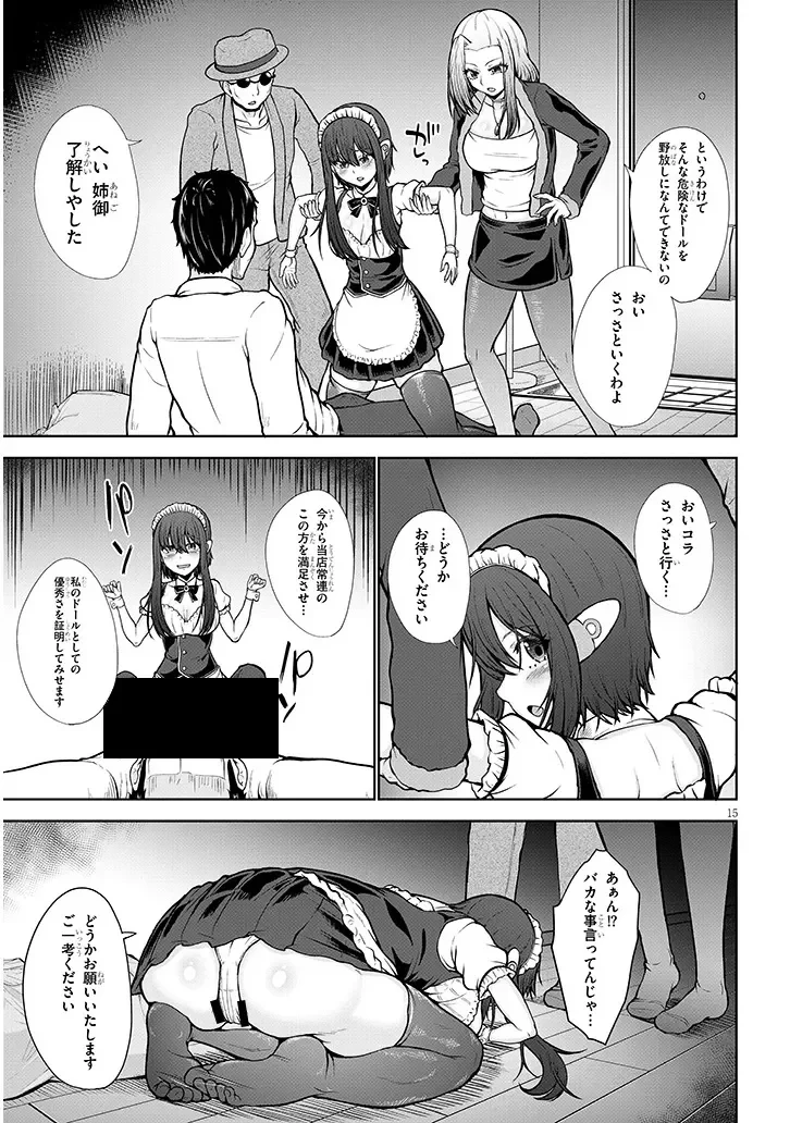 ご奉仕ドールと絶倫おっさん 第0話 - 15