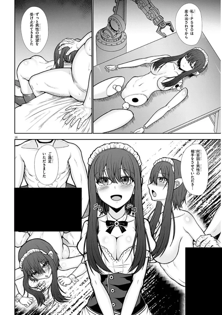 ご奉仕ドールと絶倫おっさん 第0話 - 16