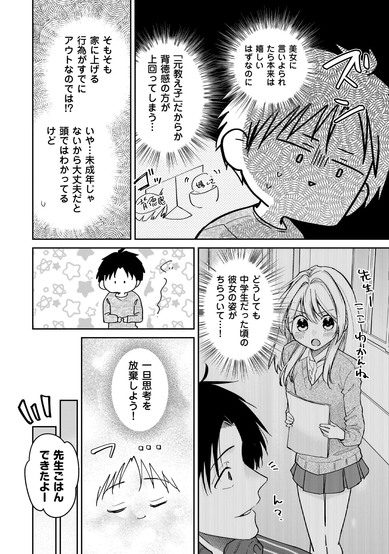 元教え子の二ノ瀬さん 第1話 - 28