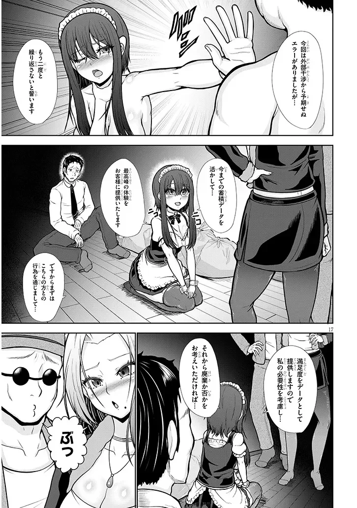 ご奉仕ドールと絶倫おっさん 第0話 - 17
