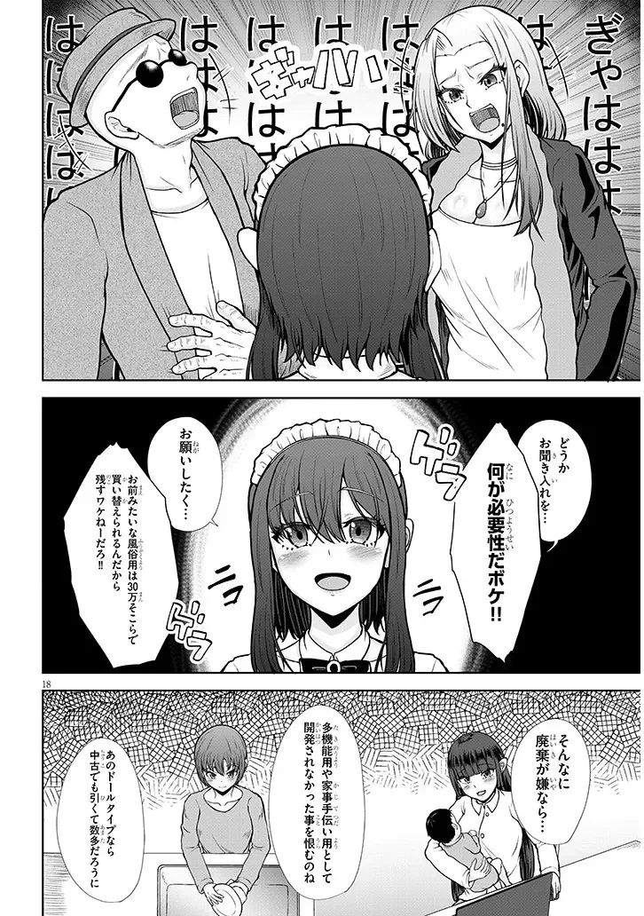 ご奉仕ドールと絶倫おっさん 第0話 - 18