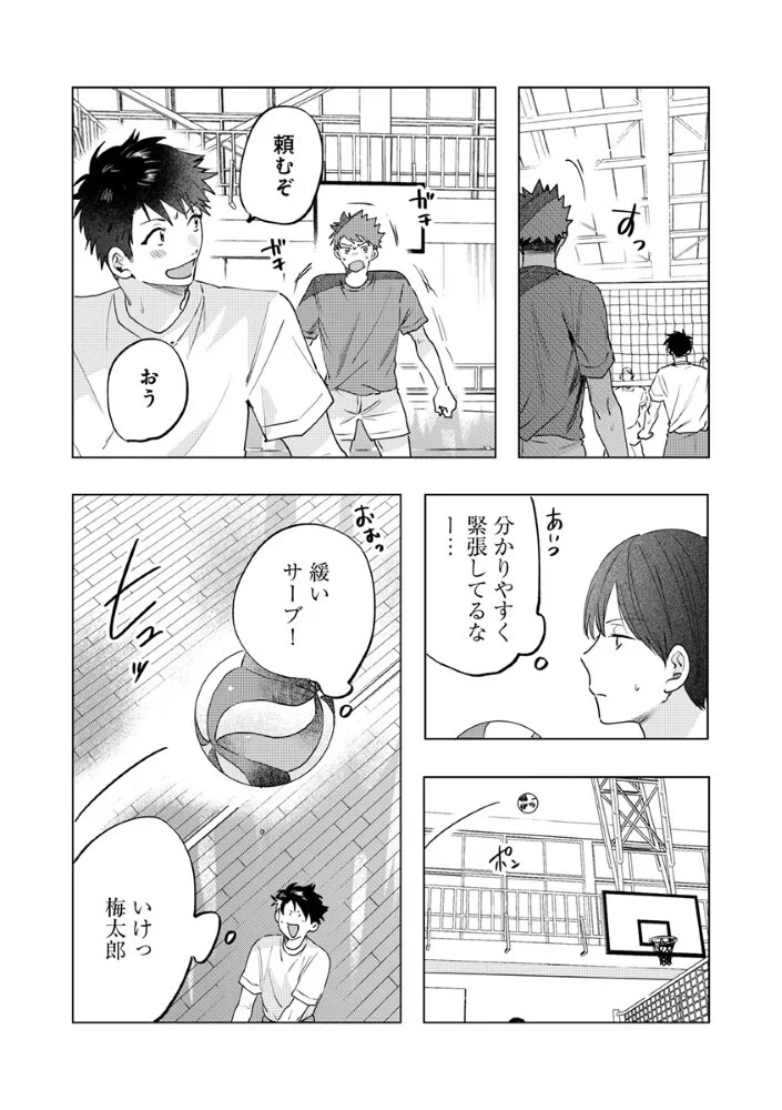 八秒で跳べ 第8話 - 3