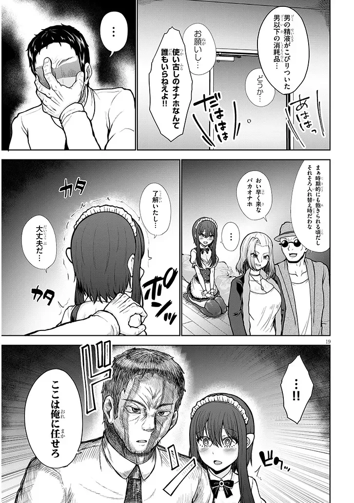 ご奉仕ドールと絶倫おっさん 第0話 - 19