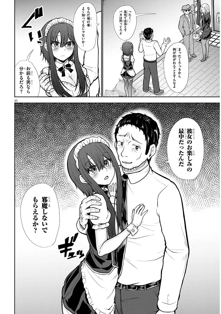 ご奉仕ドールと絶倫おっさん 第0話 - 20