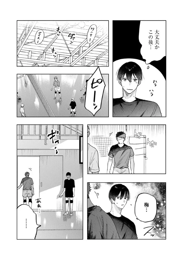 八秒で跳べ 第8話 - 5