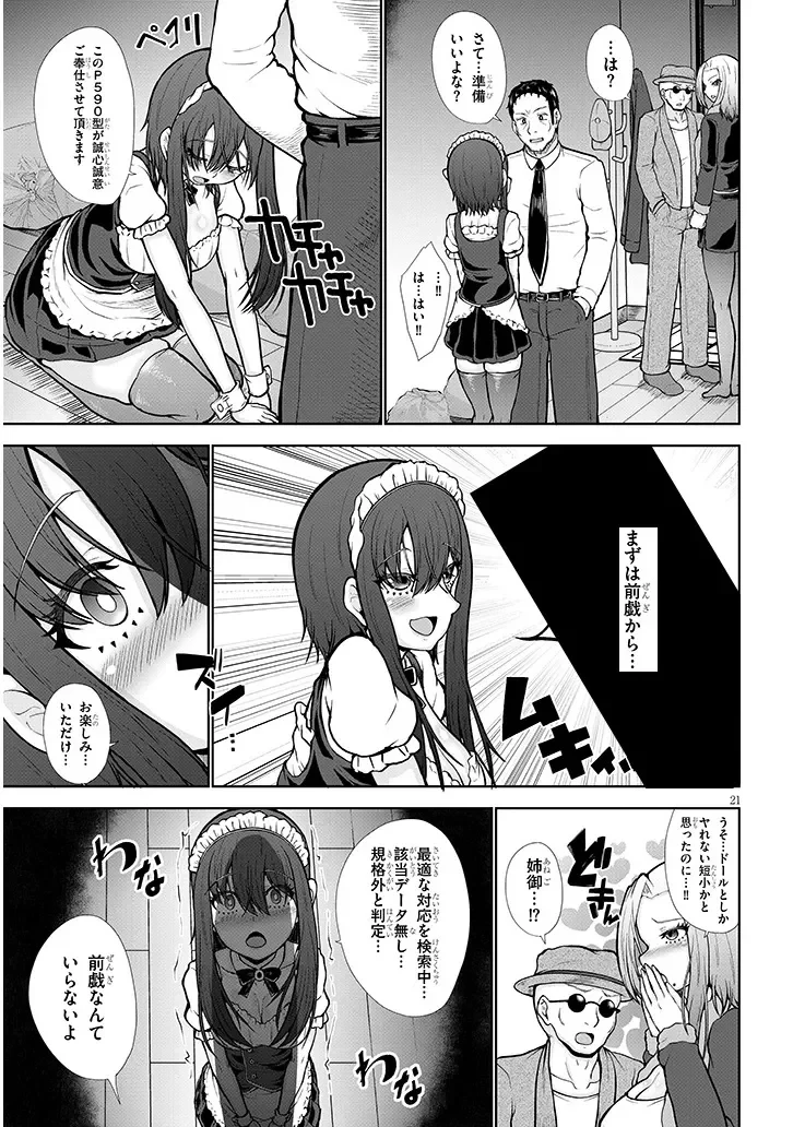 ご奉仕ドールと絶倫おっさん 第0話 - 21
